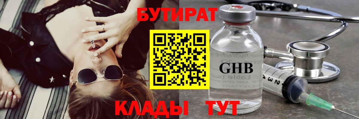 Бутират 99%  Вход с VPN  Лабытнанги 