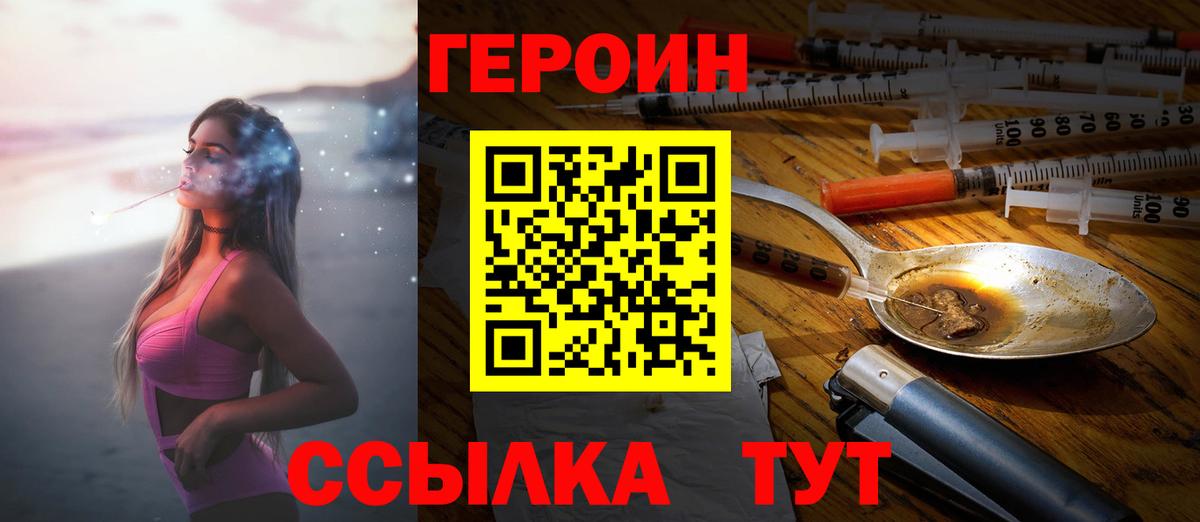 Героин герыч  Вход с VPN  Лабытнанги 