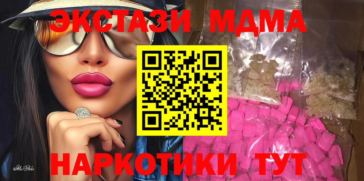МДМА  MDMA Molly  Вход с VPN  Лабытнанги 