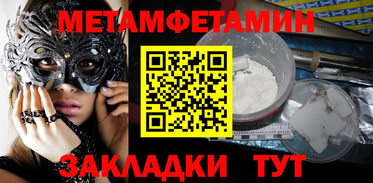 МЕТАМФЕТАМИН Methamphetamine Лабытнанги